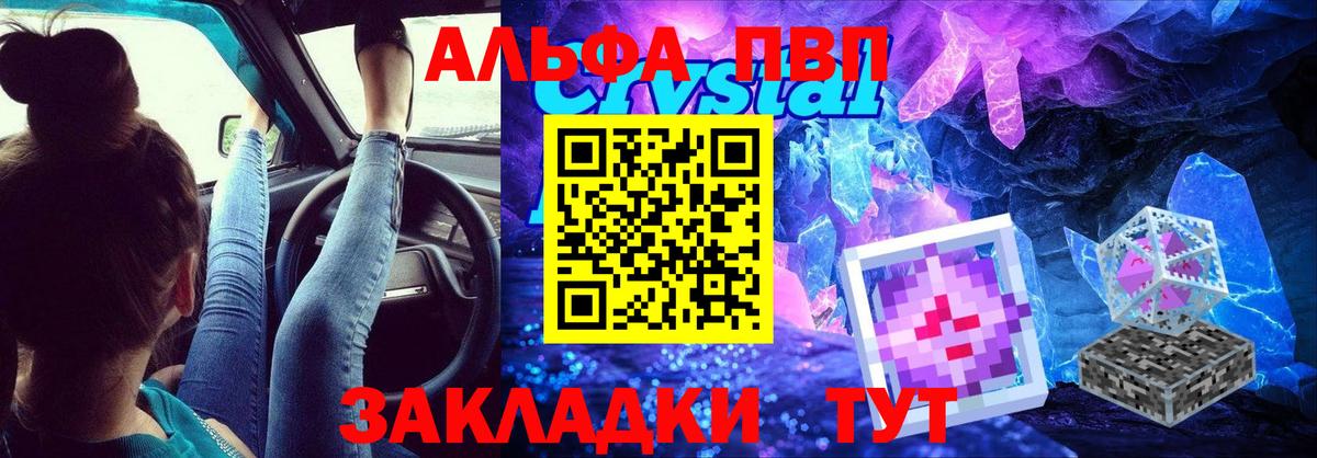 Alpha PVP Crystall Краснокаменск