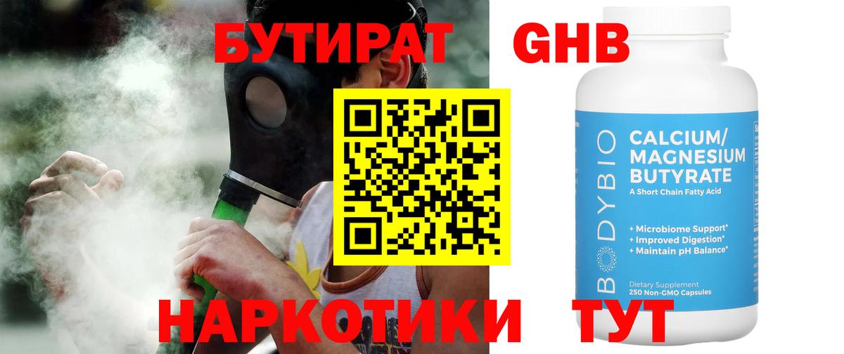Бутират бутик  Вход с VPN  Краснокаменск 