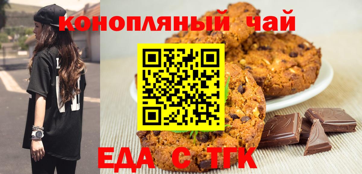 Краснокаменск  Еда ТГК конопля  Вход с VPN 
