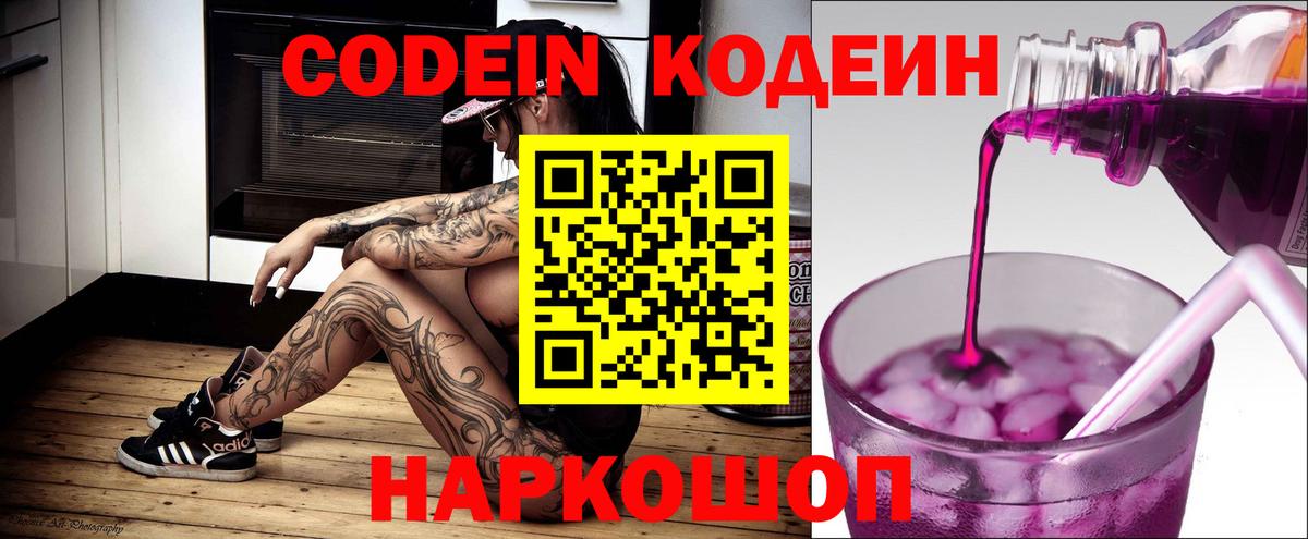 Кодеин напиток Lean (лин) Краснокаменск