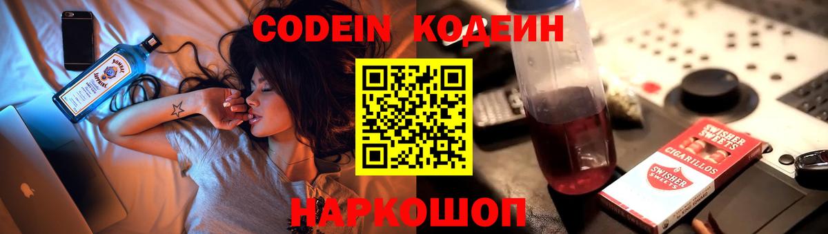 Кодеиновый сироп Lean напиток Lean (лин)  Вход с VPN  Кодеиновый сироп Lean Purple Drank  Краснокаменск 
