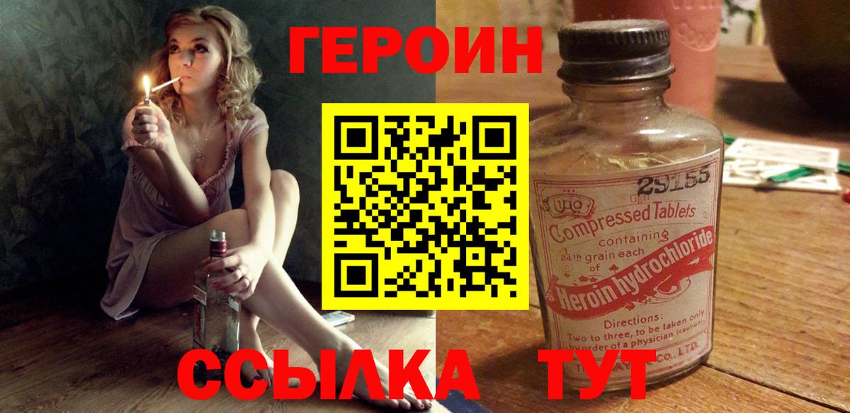 ГЕРОИН Heroin Краснокаменск