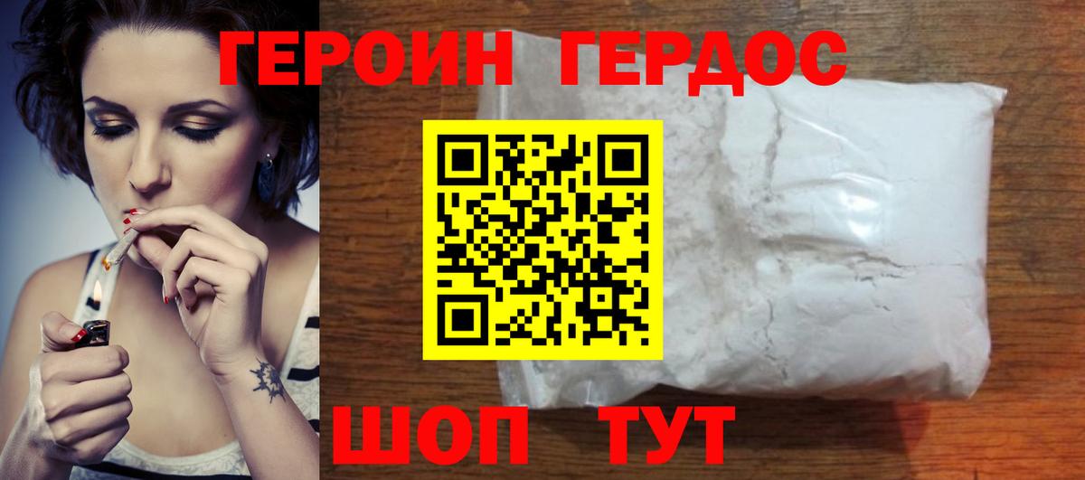 Героин афганец  Вход с VPN  Краснокаменск 