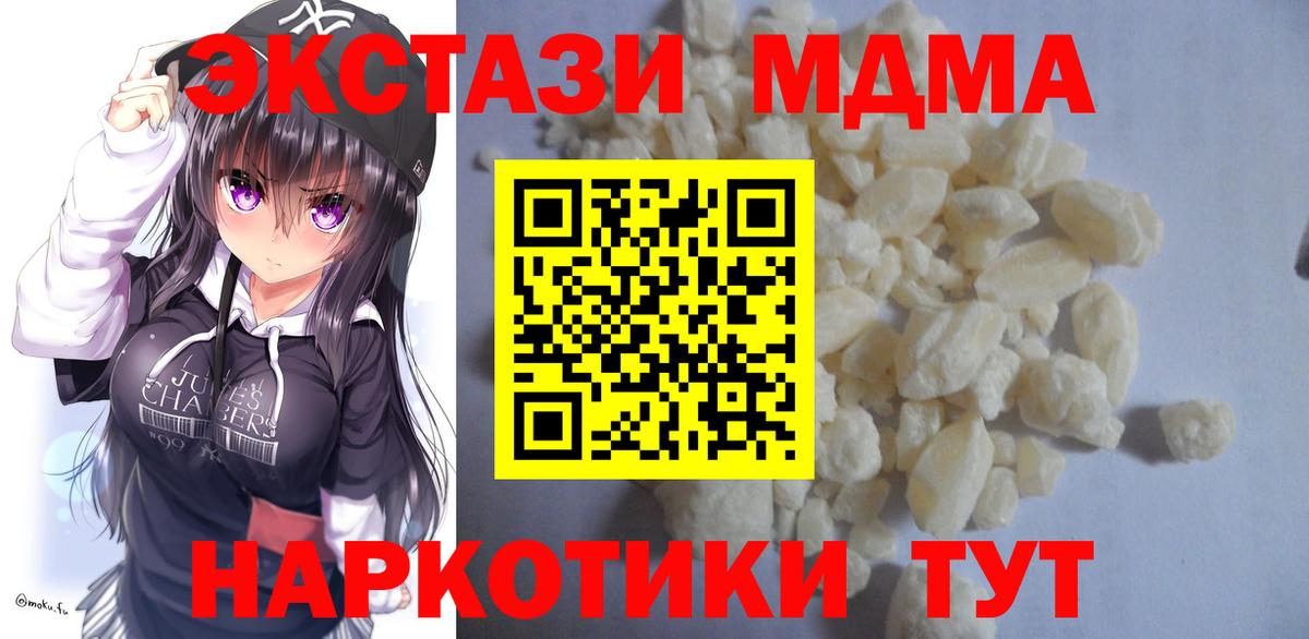 МДМА Molly  МДМА кристаллы  МДМА  Вход с VPN  Краснокаменск 