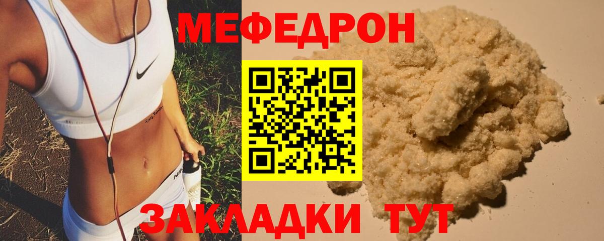 Меф мяу мяу  Краснокаменск