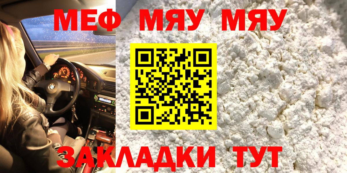 Краснокаменск  Меф мяу мяу  МЕФ  МЯУ-МЯУ VHQ  Вход с VPN 