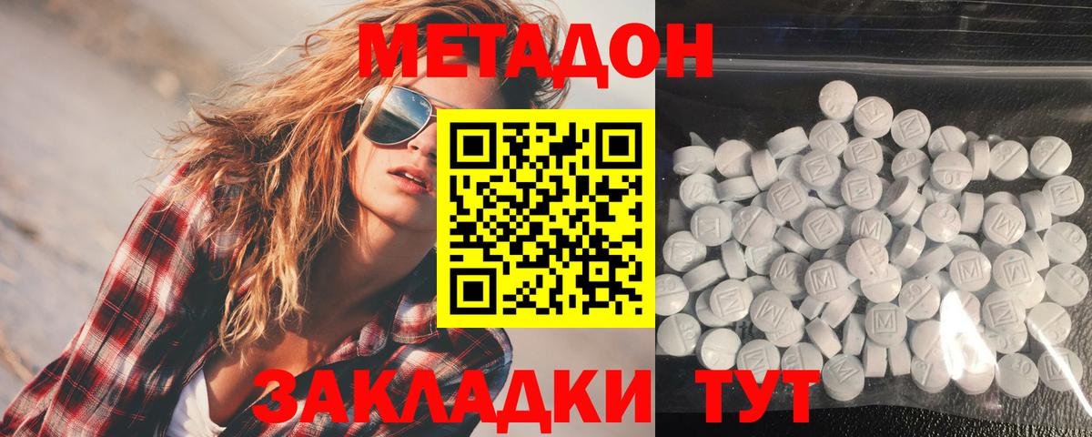 Метадон methadone  Вход с VPN  гидра   Краснокаменск 