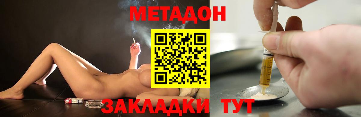 МЕТАДОН мёд Краснокаменск