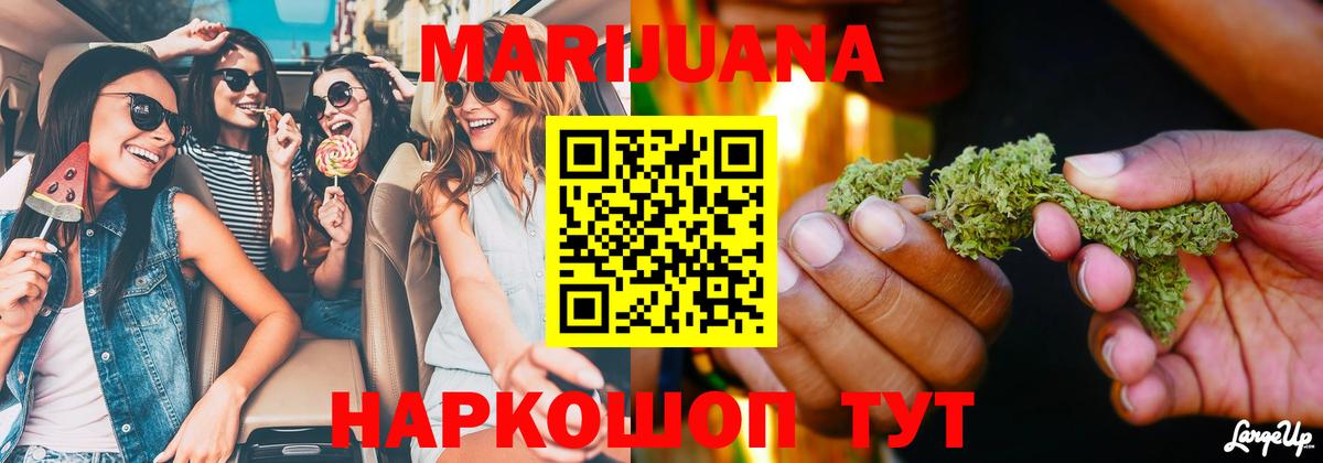 Краснокаменск  Конопля SATIVA & INDICA  Шишки марихуана тримм  Вход с VPN 